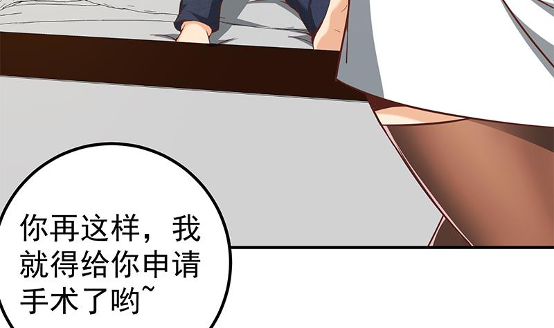 《都是黑丝惹的祸2》漫画最新章节第二季 第86话 可惜不是黑丝免费下拉式在线观看章节第【43】张图片