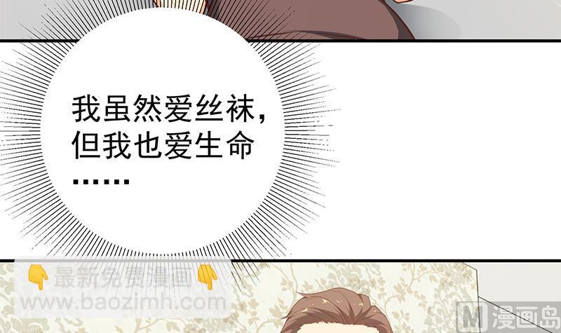 《都是黑丝惹的祸2》漫画最新章节第二季 第86话 可惜不是黑丝免费下拉式在线观看章节第【48】张图片