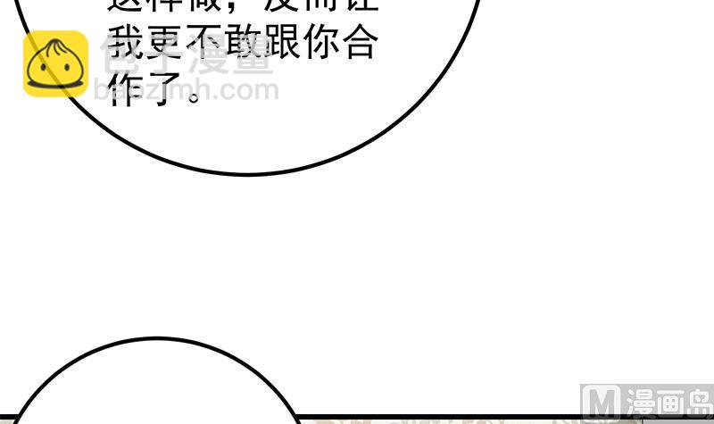 《都是黑丝惹的祸2》漫画最新章节第二季 第87话 人的等级免费下拉式在线观看章节第【30】张图片