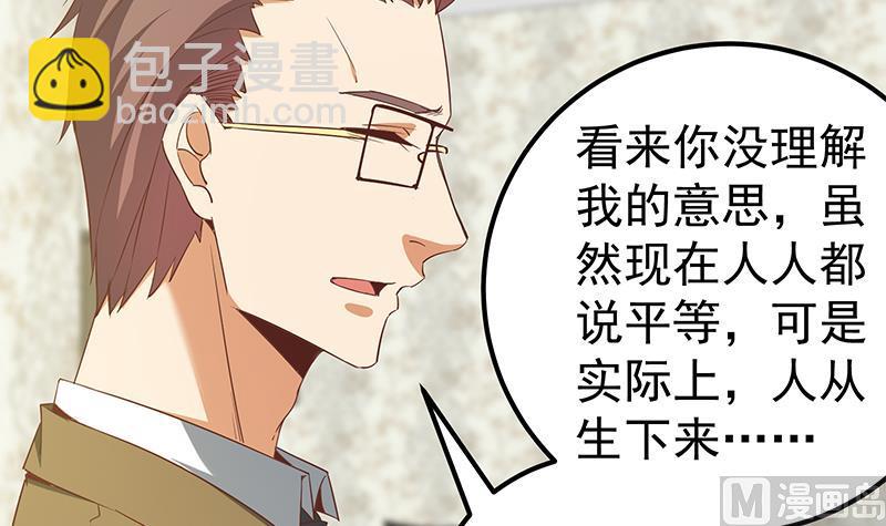 《都是黑丝惹的祸2》漫画最新章节第二季 第87话 人的等级免费下拉式在线观看章节第【42】张图片