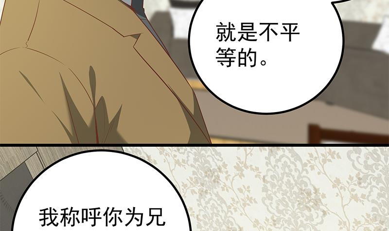 《都是黑丝惹的祸2》漫画最新章节第二季 第87话 人的等级免费下拉式在线观看章节第【43】张图片