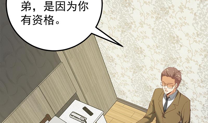 《都是黑丝惹的祸2》漫画最新章节第二季 第87话 人的等级免费下拉式在线观看章节第【44】张图片