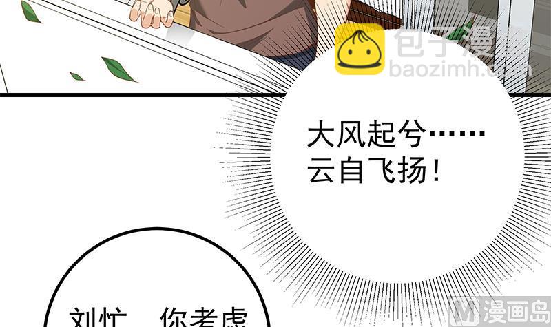 《都是黑丝惹的祸2》漫画最新章节第二季 第88话 刘忙的求助免费下拉式在线观看章节第【33】张图片