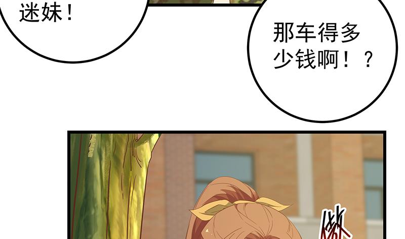 《都是黑丝惹的祸2》漫画最新章节第二季 第91话 逼王登场！免费下拉式在线观看章节第【40】张图片