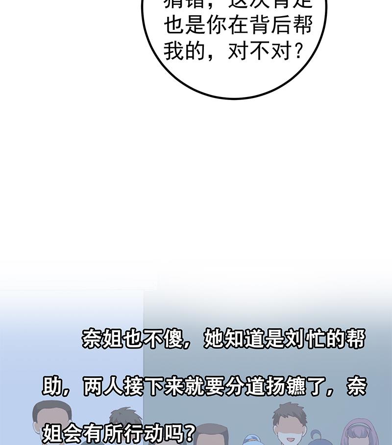 《都是黑丝惹的祸2》漫画最新章节第二季 第100话 有话对你讲免费下拉式在线观看章节第【47】张图片