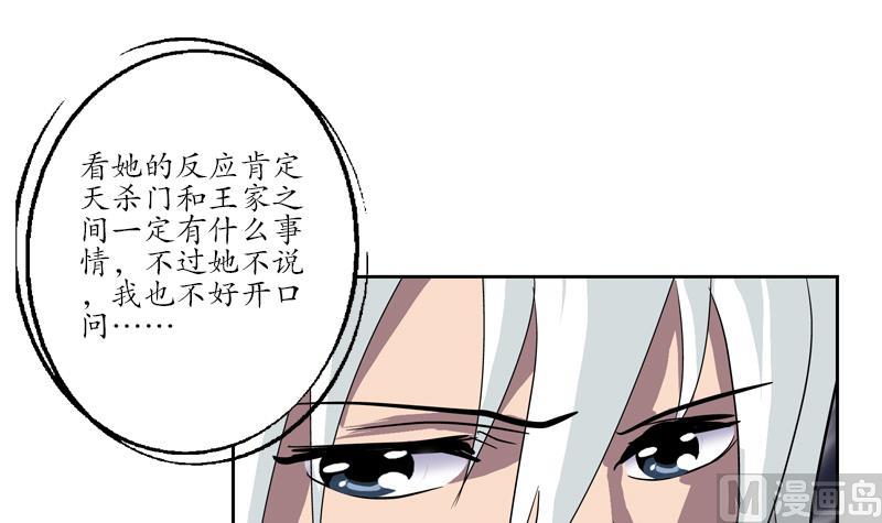 《都市极品仙医》漫画最新章节第102话 你想干什么免费下拉式在线观看章节第【21】张图片