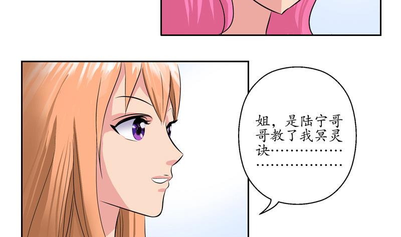 《都市极品仙医》漫画最新章节第104话 三人的怂恿免费下拉式在线观看章节第【22】张图片