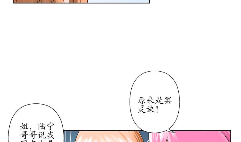 《都市极品仙医》漫画最新章节第104话 三人的怂恿免费下拉式在线观看章节第【23】张图片