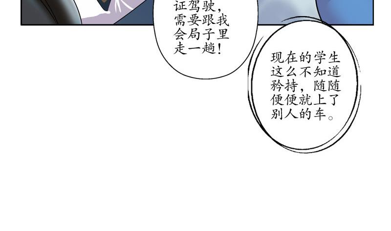 《都市极品仙医》漫画最新章节第107话 局子里走一遭免费下拉式在线观看章节第【23】张图片