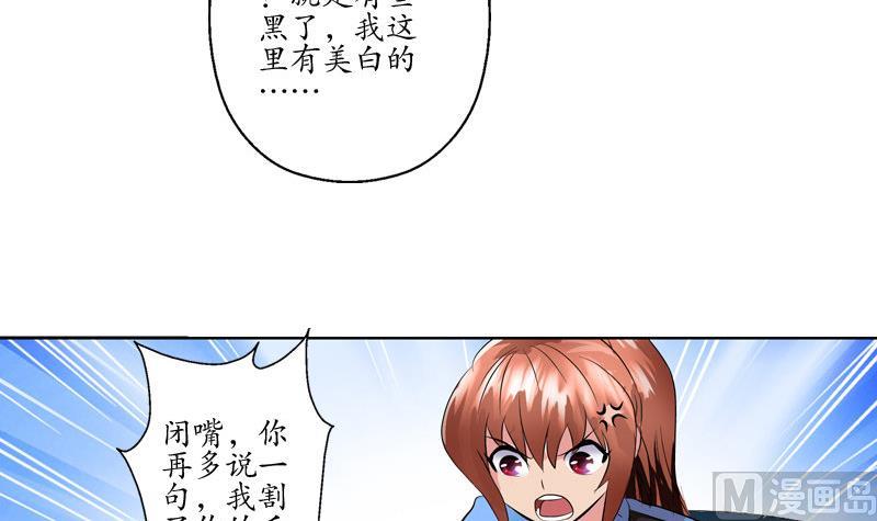 《都市极品仙医》漫画最新章节第108话 抓狂的欧阳兰兰免费下拉式在线观看章节第【12】张图片