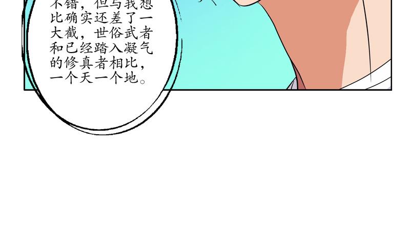 《都市极品仙医》漫画最新章节第112话 送福伯造化免费下拉式在线观看章节第【19】张图片