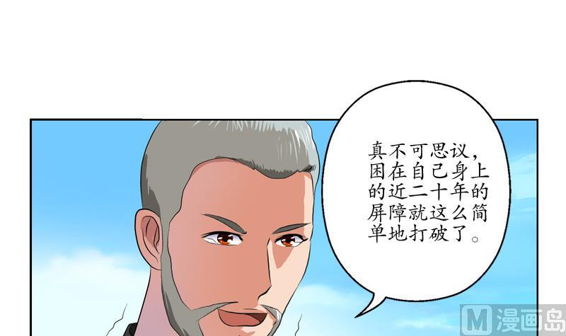 《都市极品仙医》漫画最新章节第113话 双喜临门免费下拉式在线观看章节第【24】张图片