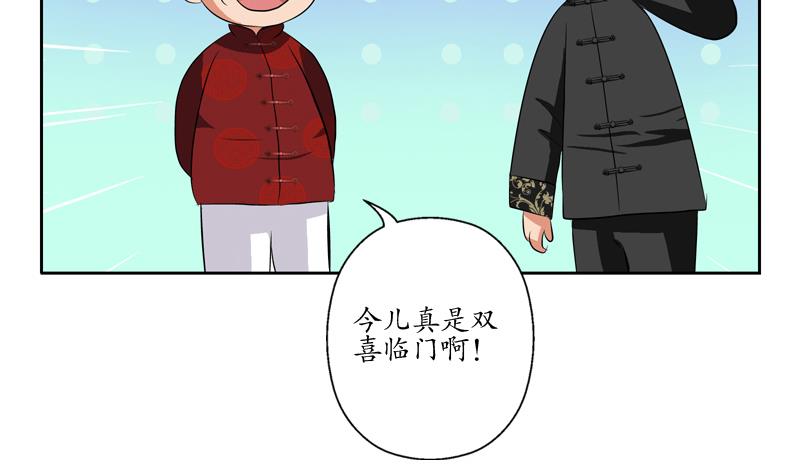 《都市极品仙医》漫画最新章节第113话 双喜临门免费下拉式在线观看章节第【32】张图片