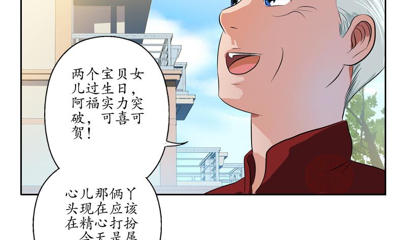 《都市极品仙医》漫画最新章节第113话 双喜临门免费下拉式在线观看章节第【34】张图片