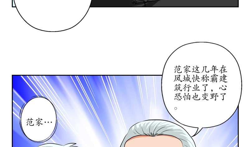 《都市极品仙医》漫画最新章节第113话 双喜临门免费下拉式在线观看章节第【46】张图片