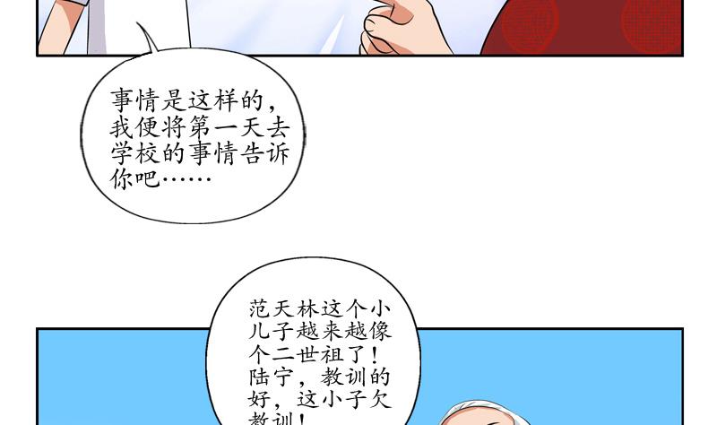 《都市极品仙医》漫画最新章节第113话 双喜临门免费下拉式在线观看章节第【52】张图片