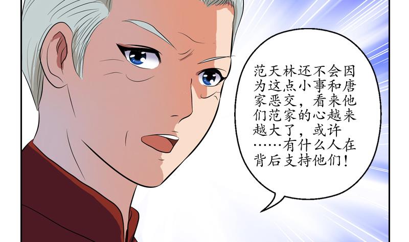 《都市极品仙医》漫画最新章节第113话 双喜临门免费下拉式在线观看章节第【55】张图片