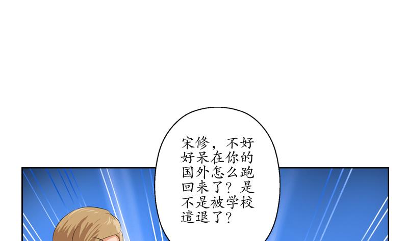 《都市极品仙医》漫画最新章节第115话 醋意免费下拉式在线观看章节第【22】张图片