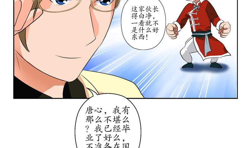 《都市极品仙医》漫画最新章节第115话 醋意免费下拉式在线观看章节第【26】张图片