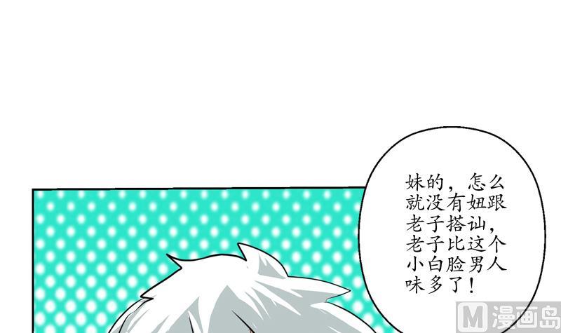 《都市极品仙医》漫画最新章节第115话 醋意免费下拉式在线观看章节第【42】张图片