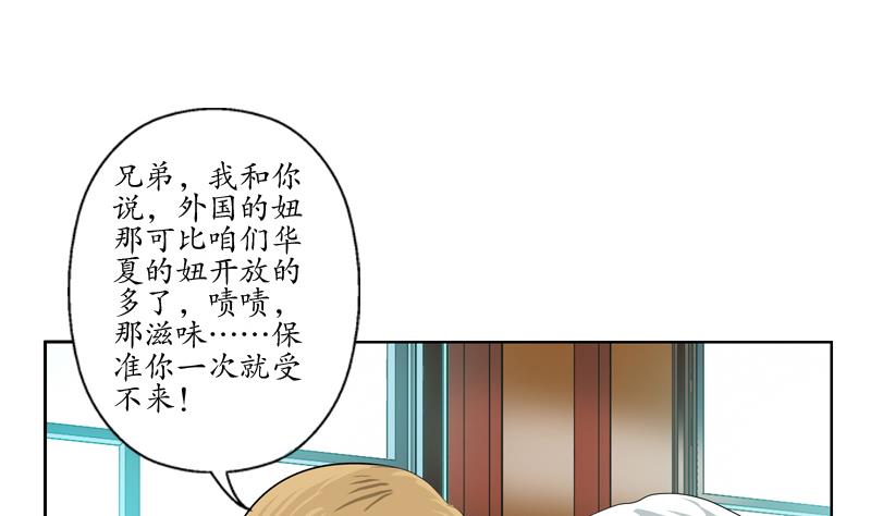 《都市极品仙医》漫画最新章节第116话 吹牛免费下拉式在线观看章节第【10】张图片