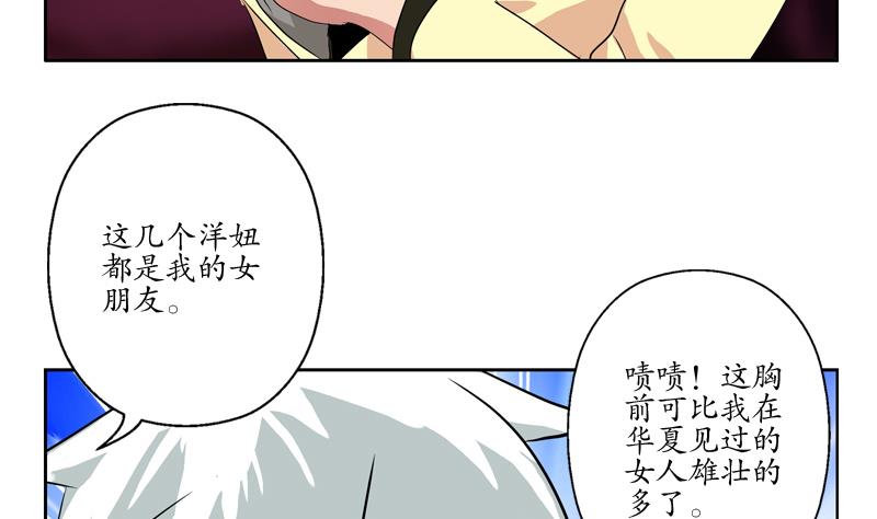 《都市极品仙医》漫画最新章节第116话 吹牛免费下拉式在线观看章节第【14】张图片