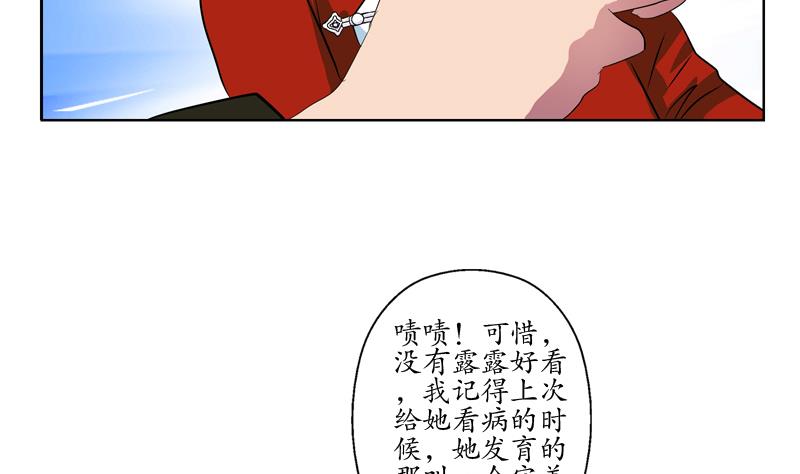 《都市极品仙医》漫画最新章节第116话 吹牛免费下拉式在线观看章节第【16】张图片