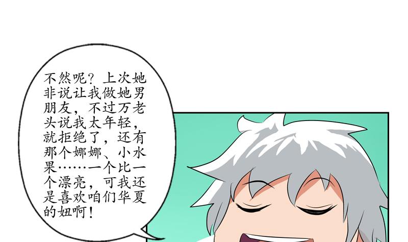 《都市极品仙医》漫画最新章节第116话 吹牛免费下拉式在线观看章节第【22】张图片