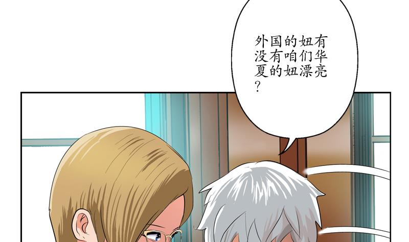 《都市极品仙医》漫画最新章节第116话 吹牛免费下拉式在线观看章节第【8】张图片