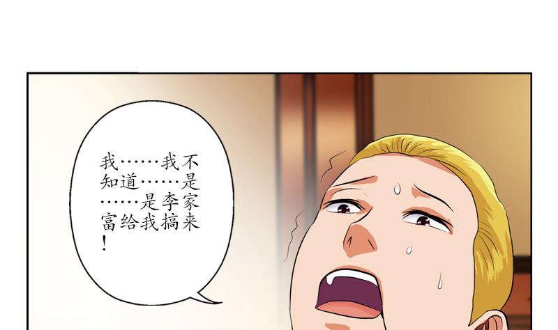 《都市极品仙医》漫画最新章节第118话 七火香免费下拉式在线观看章节第【52】张图片