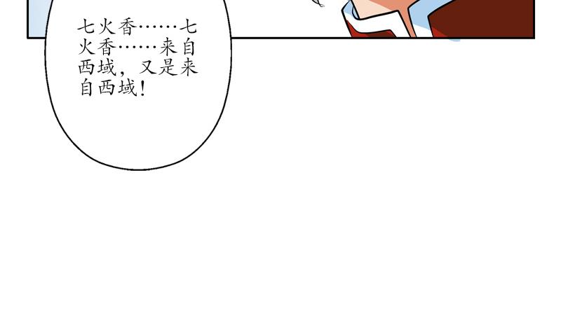 《都市极品仙医》漫画最新章节第118话 七火香免费下拉式在线观看章节第【56】张图片