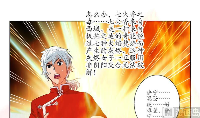 《都市极品仙医》漫画最新章节第118话 七火香免费下拉式在线观看章节第【57】张图片