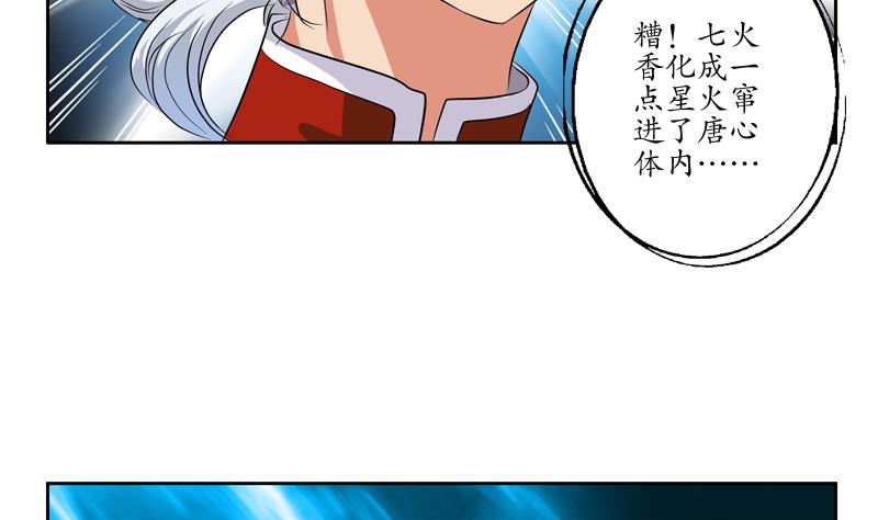 《都市极品仙医》漫画最新章节第119话 冰龙丹免费下拉式在线观看章节第【53】张图片