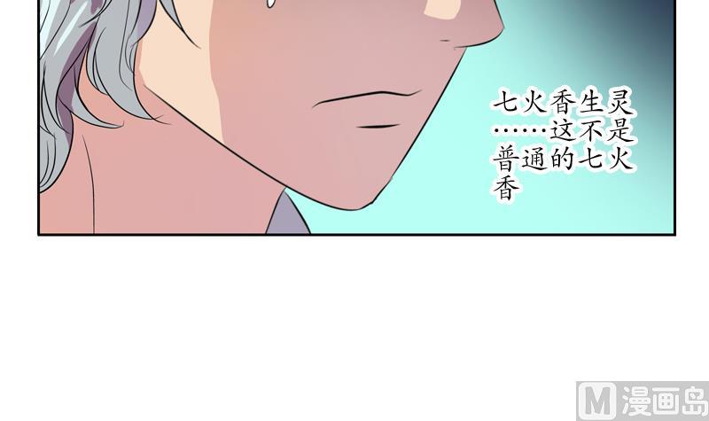 《都市极品仙医》漫画最新章节第119话 冰龙丹免费下拉式在线观看章节第【57】张图片