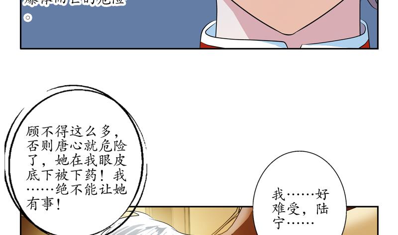 《都市极品仙医》漫画最新章节第119话 冰龙丹免费下拉式在线观看章节第【7】张图片