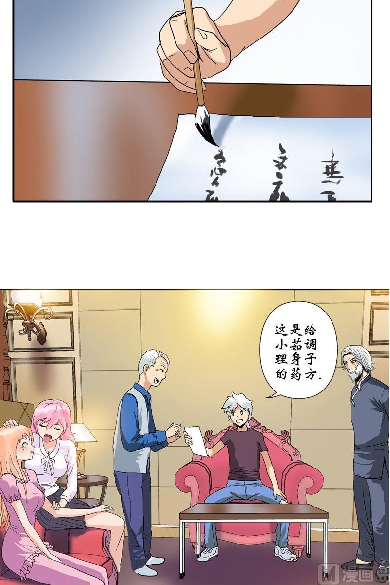 《都市极品仙医》漫画最新章节第13话 拜师免费下拉式在线观看章节第【13】张图片