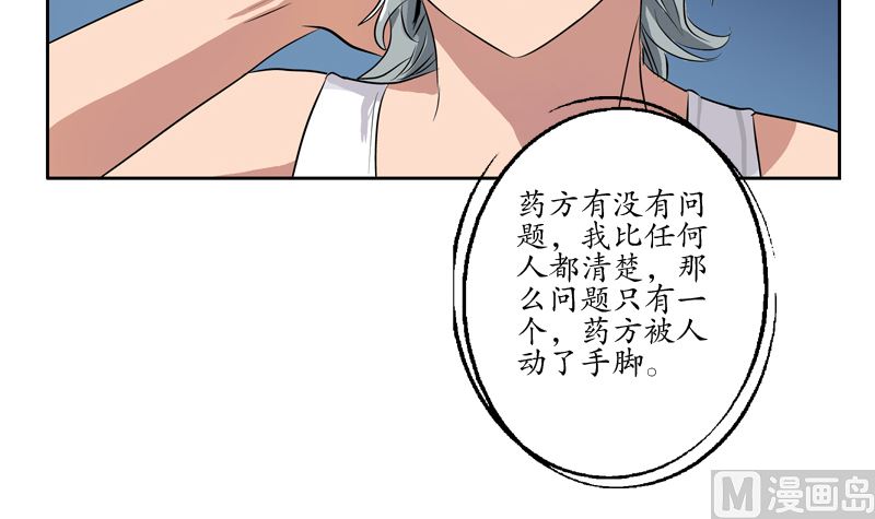 《都市极品仙医》漫画最新章节第123话 天降危机免费下拉式在线观看章节第【33】张图片