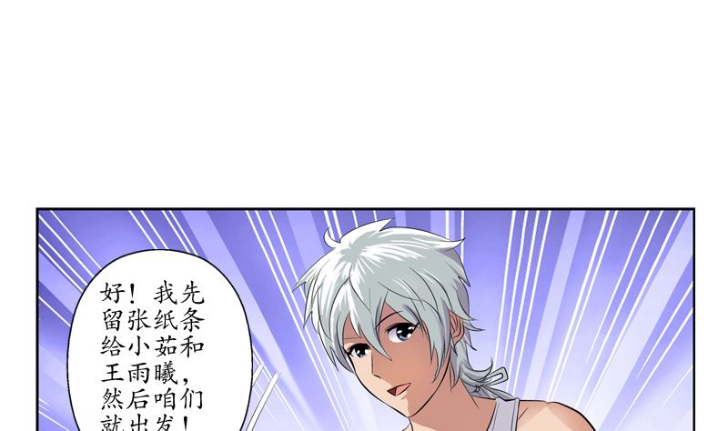 《都市极品仙医》漫画最新章节第123话 天降危机免费下拉式在线观看章节第【53】张图片