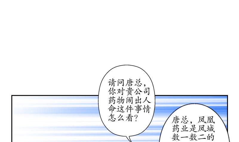 《都市极品仙医》漫画最新章节第124话 就是不放手免费下拉式在线观看章节第【20】张图片