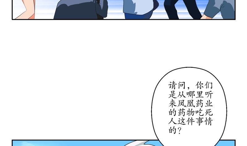 《都市极品仙医》漫画最新章节第124话 就是不放手免费下拉式在线观看章节第【22】张图片