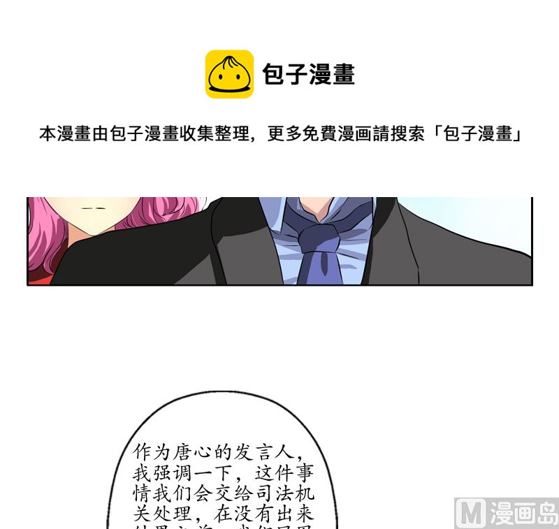 《都市极品仙医》漫画最新章节第124话 就是不放手免费下拉式在线观看章节第【24】张图片