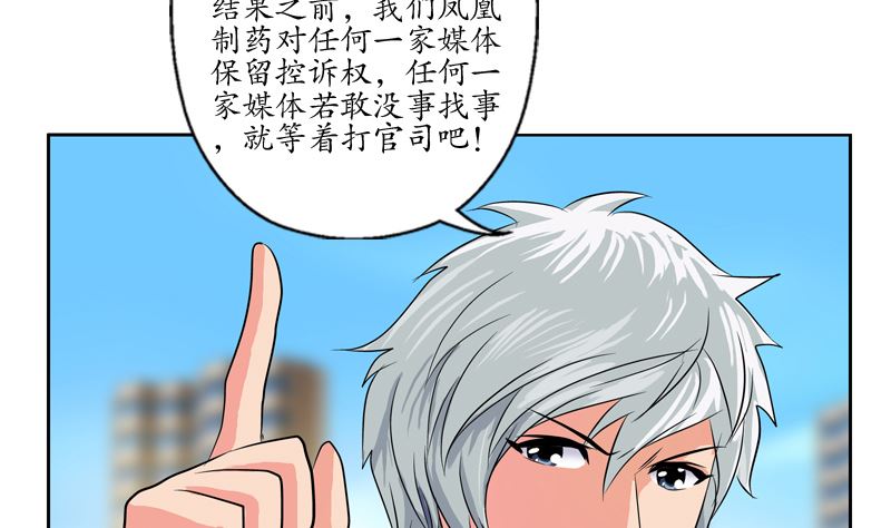 《都市极品仙医》漫画最新章节第124话 就是不放手免费下拉式在线观看章节第【25】张图片