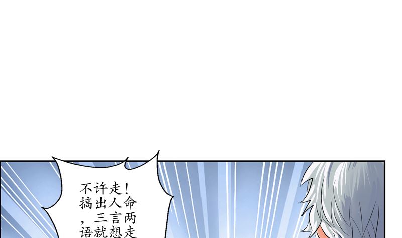 《都市极品仙医》漫画最新章节第124话 就是不放手免费下拉式在线观看章节第【35】张图片