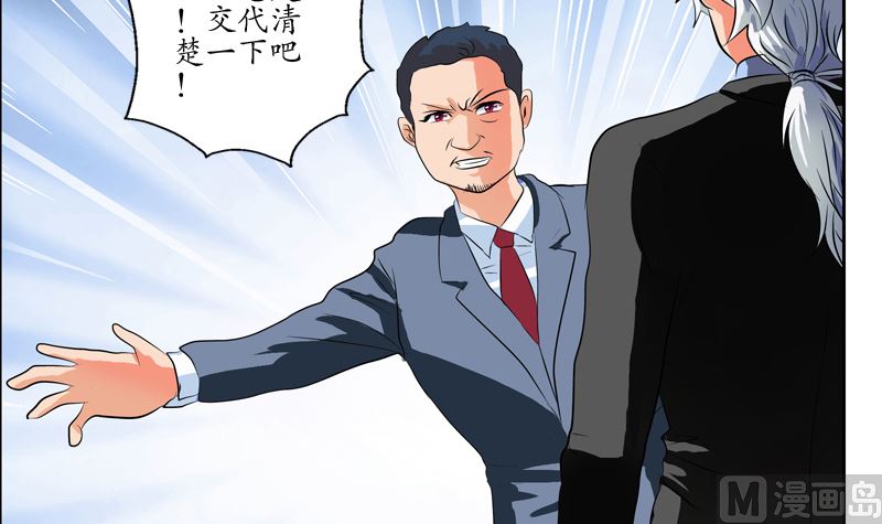 《都市极品仙医》漫画最新章节第124话 就是不放手免费下拉式在线观看章节第【36】张图片