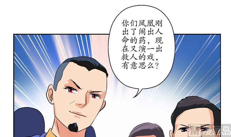 《都市极品仙医》漫画最新章节第125话 又见面了免费下拉式在线观看章节第【12】张图片