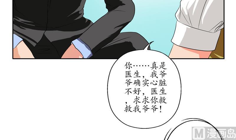 《都市极品仙医》漫画最新章节第125话 又见面了免费下拉式在线观看章节第【18】张图片