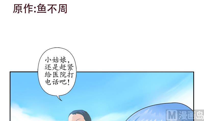 《都市极品仙医》漫画最新章节第125话 又见面了免费下拉式在线观看章节第【3】张图片