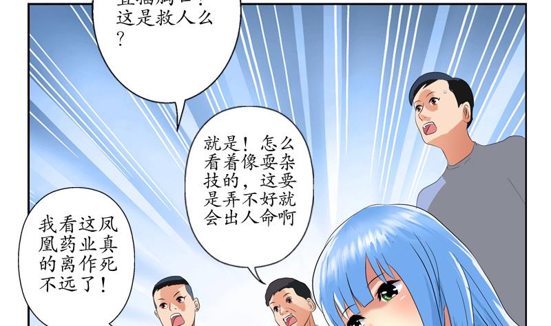 《都市极品仙医》漫画最新章节第125话 又见面了免费下拉式在线观看章节第【34】张图片