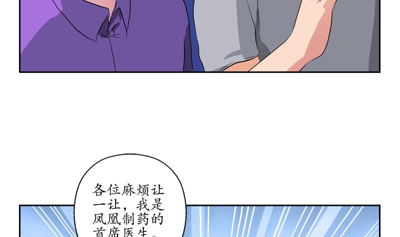 《都市极品仙医》漫画最新章节第125话 又见面了免费下拉式在线观看章节第【7】张图片