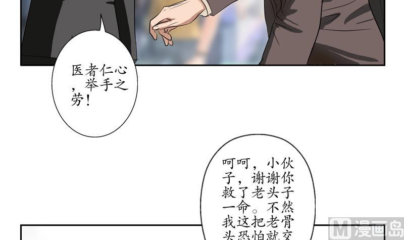 《都市极品仙医》漫画最新章节第126话 耍赖免费下拉式在线观看章节第【18】张图片